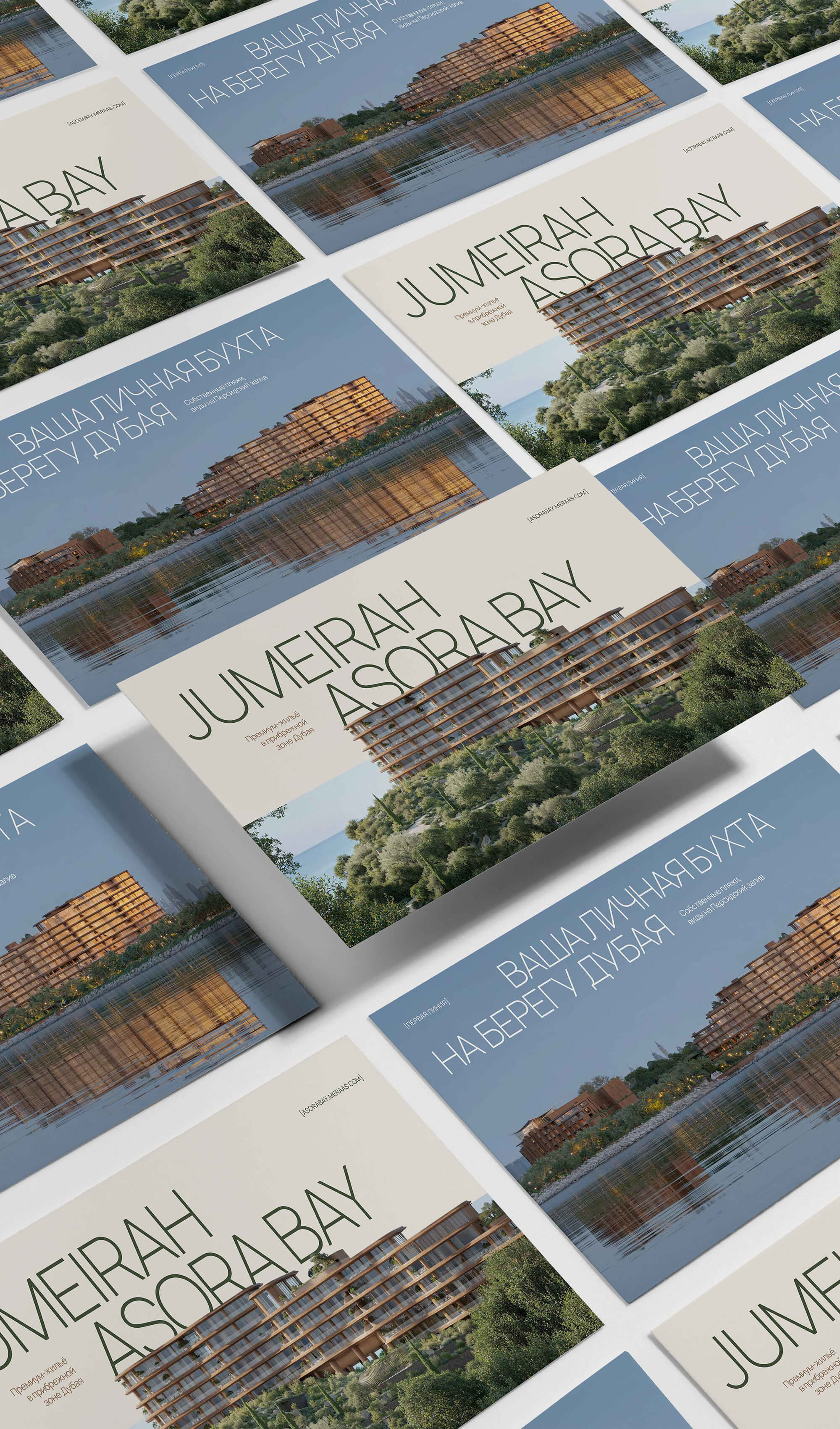 Кейс 1 — презентация Asora Bay, Jumeirah